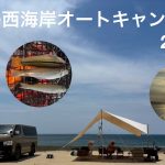 淡路島西海岸オートキャンプ場