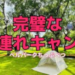 子連れ最強キャンプ場「ベルパークちっぷべつ」（北海道秩父別町）