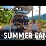 【デュオキャンプ】超使いやすいキャンプ場でお嬢と貸し切りキャンプ！