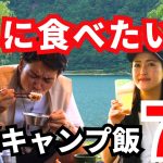 【夏キャンプ飯】作って美味しかった簡単キャンプ飯７選！