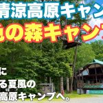 岐阜キャンプ場　一色の森キャンプ場へ2025.8に夏ソロキャンプしにいった動画。岐阜おすすめキャンプ場の夏キャンプ。