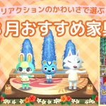 【ポケ森】8月のリアクションがかわいいおすすめ家具紹介＆キャンプ場レイアウト