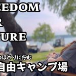 86さんおすすめの西湖自由キャンプ場で串揚げしたら◯◯しました！泣