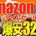 【衝撃価格‼️】Amazonスマイルセールで今だけ買える！激安キャンプギア30連発🔥初心者にもおすすめ