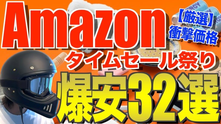【衝撃価格‼️】Amazonスマイルセールで今だけ買える！激安キャンプギア30連発🔥初心者にもおすすめ