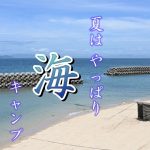 【釣りキャンプ】最強の肉うどん＆釣りたてキスを炙って食べよう！FOX-BASE EVOで真夏の砂浜campに挑戦！！【4K＆ASMR】