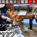 【ソロキャンプ】城南島海浜公園第一キャンプ場にて、エビマヨ作ってコーヒー淹れて真夏に焚き火を楽しむ【キャンプめし】【キャンプ飯】【GOZEL】【JHQ】【バタフライファイヤースタンド】【マルチグリドル
