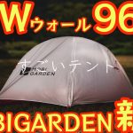 【とんでもないテントがMOBIGARDENから発売】2人用Wウォールで960g超軽量テントが衝撃価格『UL2 YUNAN 10D』徹底解説の保存版【ULギア】【キャンプ道具】【アウトドア】#876