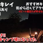 【おすすめキャンプ場】夜景がキレイ フリーWifiあり トイレがキレイ 【OKAYAMA GLAMPING SORANIA】