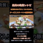 【チーズ入りピーマンの豚肉巻き】お弁当のおかずにも！おつまみにも！お手軽簡単レシピ！#ピーマン#野菜#豚肉巻き#ピーマンの肉詰め#cheese#shorts#shortsfood