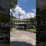 キャンプin岐阜3日目‼️白川郷に行ったよ！#おすすめ #旅行 #キャンプ #白川郷 #岐阜 #tacランドいたどり #おでかけvlog