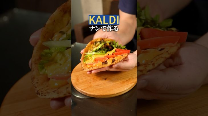 ビッグマック風チーズナン🧀🫓#チーズミ #キャンプ飯 #kaldi #レシピ #チーズナン #飯テロ #背徳グルメ