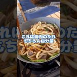 夏のキャンプ飯：豚ガツキムチ焼うどん　#ファミリーキャンプ  #キャンプ飯 #shorts