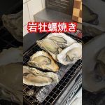 イワタニの炙りやで牡蠣焼きをする。#shorts #料理 #アウトドアグルメ #cooking #キャンプ飯 #炉端焼き