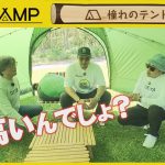 「the CAMP」 #52　2025年8月28日放送分