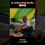 おすすめのキャンプ場