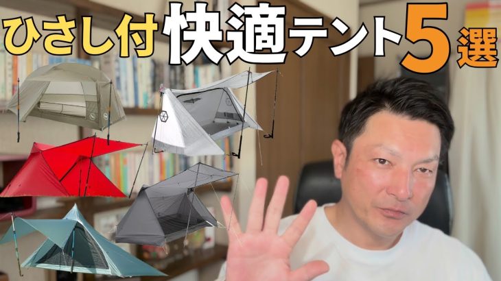 【オススメ登山テント】夏の日差しをなんとかしてくれるテントはこちら
