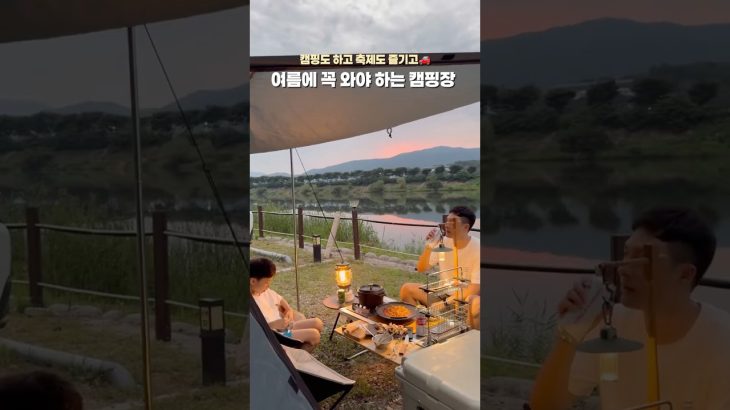 캠핑도 하고 축제도 즐길 수 있는 캠핑장🏕️#캠핑장추천
