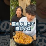 うがじん不在！？トミーさんに中華鍋を渡して作ってもらった炒飯が最高でした！