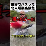 世界でバズった高級燻製サーモン