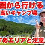 夏キャンプは標高が正解！涼しい避暑地おすすめキャンプ場＆快適バンガロー