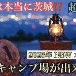 【キャンプ場紹介】秘密にしておきたいキャンプ場教えます❗️　サンガーデンキャンプフィールド