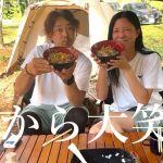 【村山ジャンボ】朝から笑い過ぎて帰りたくなくなった日【酒飲み夫婦】