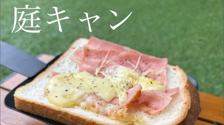 【簡単キャンプ飯】とろけるチーズとベーコン