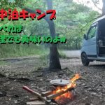 【車中泊ソロキャンプ】ラーメンをつけ麺に!? 😱こんな料理が美味いのか? 焚き火を囲む夜の男飯が最高すぎた💯