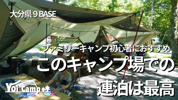 【ファミリーキャンプ】初心者ファミリーキャンパーにおすすめ連泊の魅力を伝えます