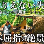 キャンプ 標高の高いキャンプ場で避暑キャンプ 絶対おすすめのキャンプ飯で大失敗 三城いこいの広場オートキャンプ場で夏キャンプ 霧ヶ峰トレッキング 長野県キャンプ場|天理スタミナラーメン