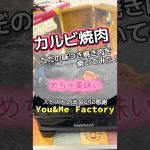 味付カルビ焼いてみた‼️ #アウトドア #アウトドアグルメ #キャンプ #簡単レシピ #キャンプ飯