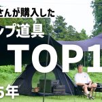 【驚愕の1位はコレ】2025年最も売れたキャンプ道具ランキングTOP15