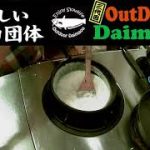 [ツイキャス] マカロニグラタンとマダムじゃないやつ / 三代目アウトドア大魔王のキャスちゃんねる　 (2025.09.20)