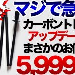 【登山】【キャンプギア】アップデートで最強コスパ‼️マジで急げ‼️Amazonあの6,000円カーボントレッキングポールがメチャ使いやすい！もうトレポはコレでいい！