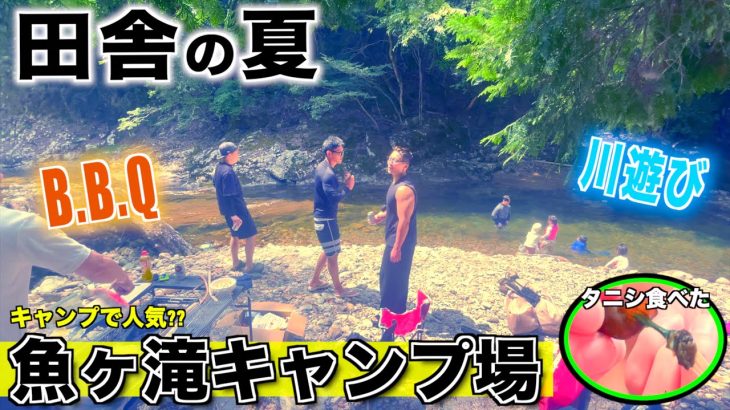 ［キャンプ場］ファミリーでもオススメ!! 綺麗な川でBBQして夏を感じる