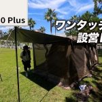 【Naturehike Village6.0 Plus】ワンタッチテント徹底レビュー！猛暑の中「浦安総合公園」でデイキャンプ設営！【夫婦キャンプ】