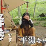 【平湯キャンプ場】のサイト紹介&幕登場【ミニッツドームPro.air1】落ちて来る恐怖と戦う私