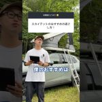 【Q.スカイテントでのおすすめの過ごし方は？】 #北海道旅行