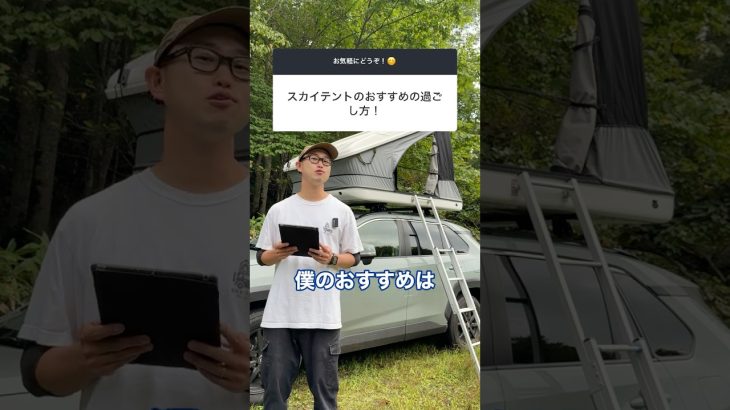 【Q.スカイテントでのおすすめの過ごし方は？】 #北海道旅行
