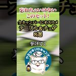 必見！みんなで選ぶ本気のおすすめテーブル＆チェアTOP8 #ソフトクーラー#キャンプギア #おすすめ #保存