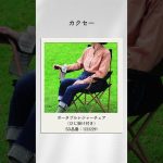 これからの時期に大活躍【アウトドアグッズのおすすめ】