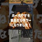 カリカリ、トロトロ、ジューシー背徳のピザタワー❗ #ピザレシピ #ホットサンドレシピ #キャンプ飯 #簡単レシピ