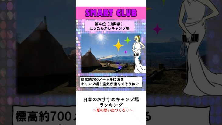 【ランキング】 日本のおすすめキャンプ場