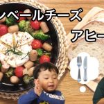 カマンベールチーズアヒージョを食べたよ！
