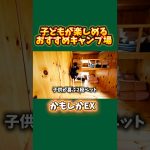 子どもが楽しめるおすすめキャンプ場#キャンプ #滋賀キャンプ場 #ファミキャン