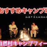 【伊豆おすすめキャンプ場】伊豆自然村キャンプフィールド⛺️で　まったり秋キャンプ〜ゆるっとサイト案内