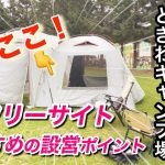 【安平ときわキャンプ場】利用したから分かるフリーサイトでサクッとテントを設営するならココ！【北海道キャンプ】