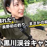 【長野旅③】オススメ！絶対行くべきローカル店で買い物してキャンプへ！一人でローメンを啜る女子ソロキャンプ【渓流釣り/小黒川渓谷キャンプ場】