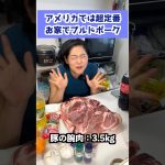 アメリカでは超定番 お家で簡単プルドポーク！